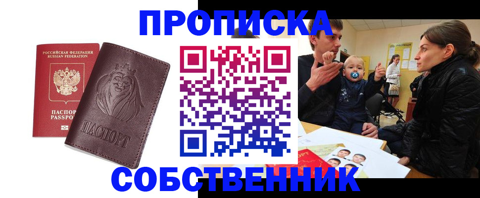 временная прописка в Кировской области